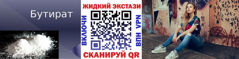 БУТИРАТ оксибутират  Советский 
